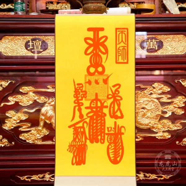 龍虎山天師府靈符—五雷符