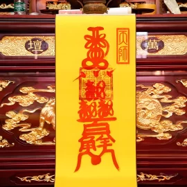 龍虎山天師府靈符—百解消災符