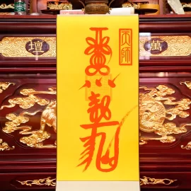 龍虎山天師府靈符—貴人符